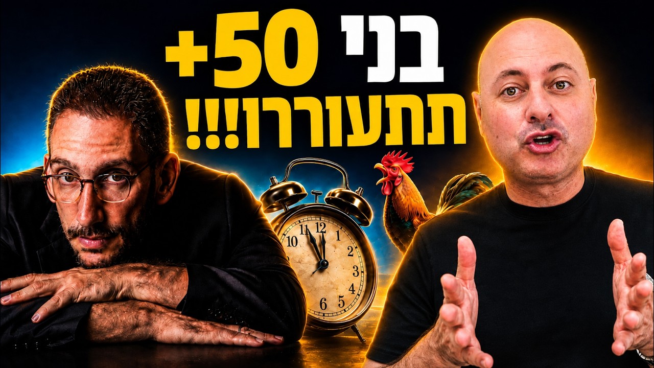 טל דוידסון מדבר אל המצלמה על רקע כותרת הסרטון על המהפכה של שוק ההון, בסרטון על ניהול עצמי של תיק השקעות בגיל 50 פלוס