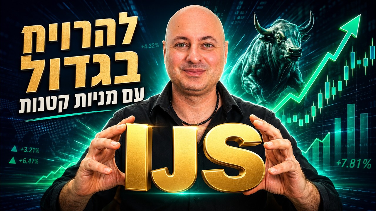 טל דוידסון מחזיק את האותיות IJS, בסרטון על מניות ערך קטנות