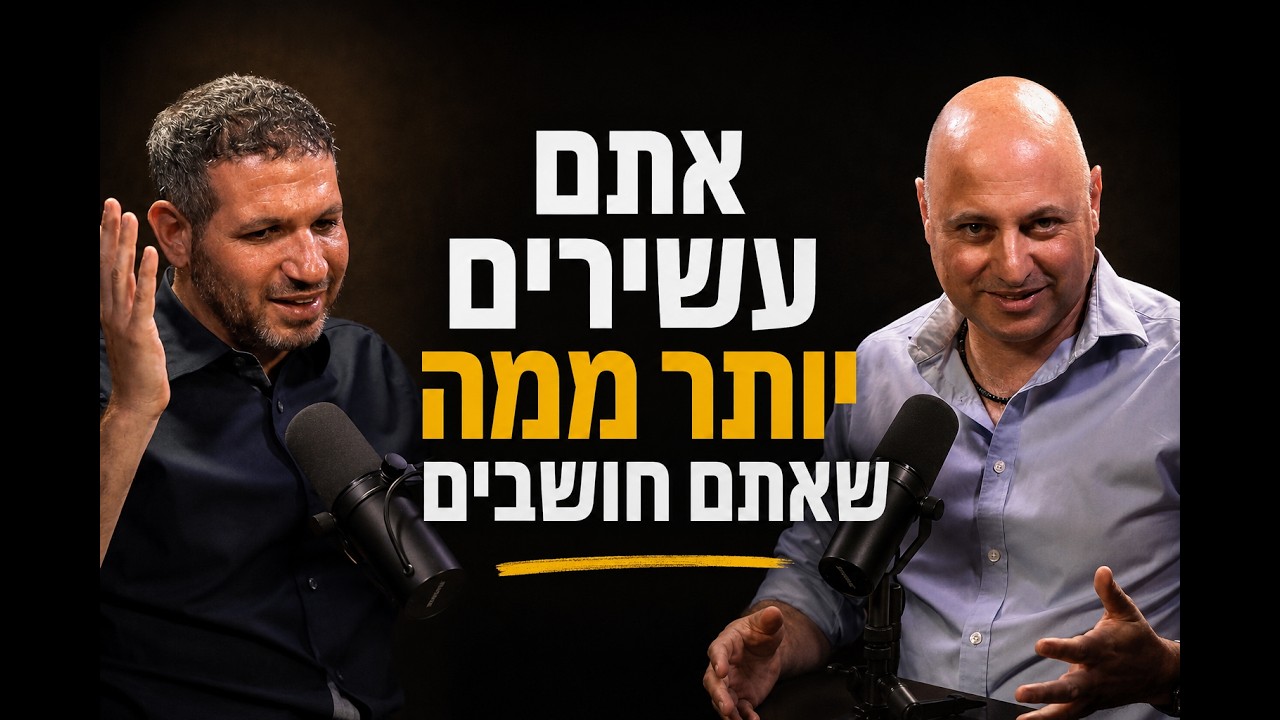 טל דוידסון וארי גולובוף מול מיקרופונים, עם הכיתוב אתם עשירים יותר ממה שאתם חושבים, בשיחה על קרן השתלמות ודחיית מס