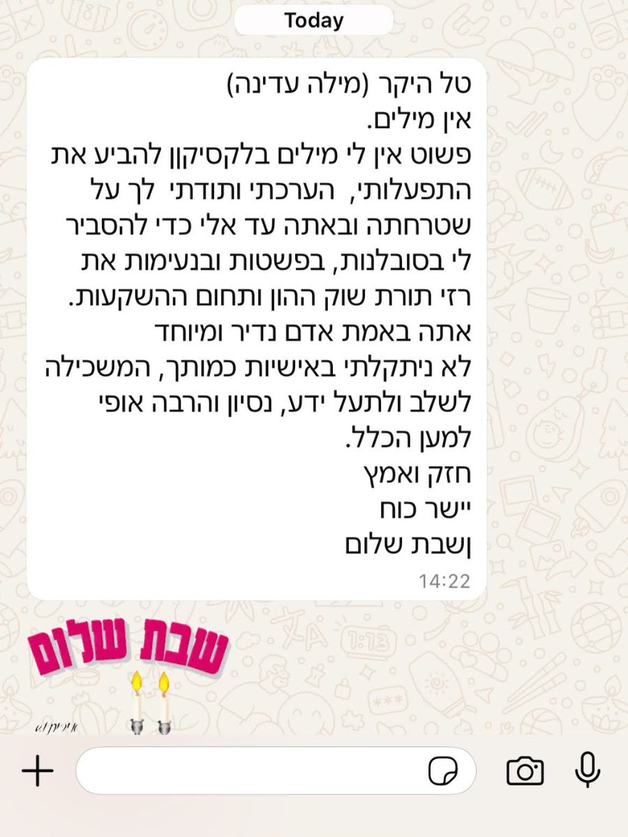 הודעת ווטסאפ מצחי, עובד חברת חשמל